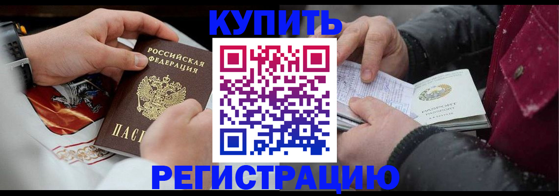 прописка штамп в Горняке