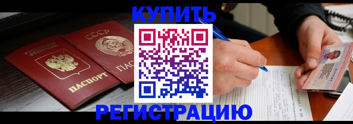 временная регистрация недорого в Горняке