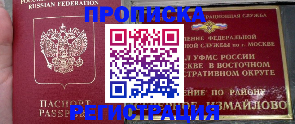 временная регистрация недорого в Горняке